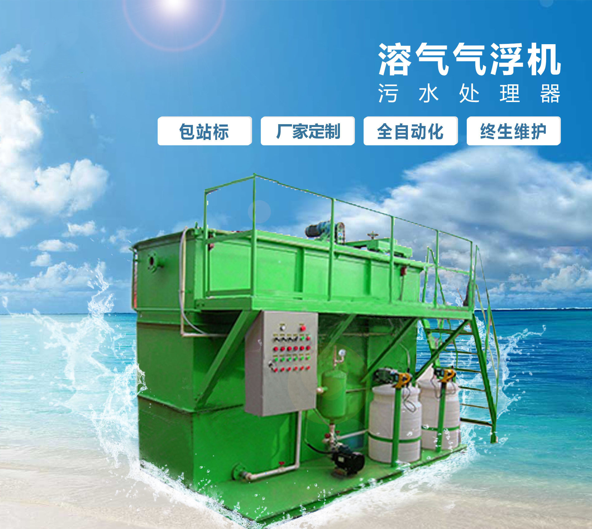 浈江溶气气浮机